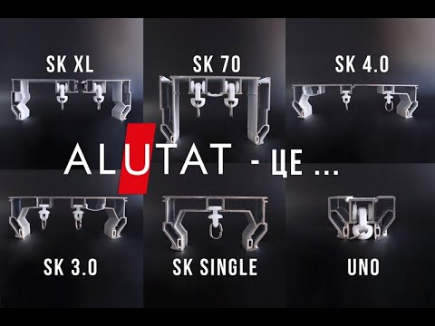 ALUTAT - ЭТО НЕ ПРОСТО ШТОРНЫЕ ПРОФИЛИ ДЛЯ НАТЯЖНЫХ ПОТОЛКОВ