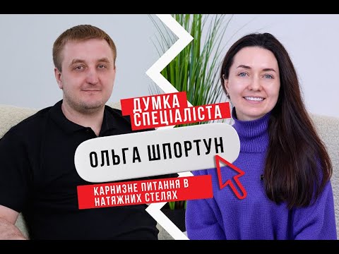 МНЕНИЕ СПЕЦИАЛИСТА: КАРНИЗНЫЙ ВОПРОС В НАТЯЖНЫХ ПОТОЛКАХ. ОЛЬГА ШПОРТУН