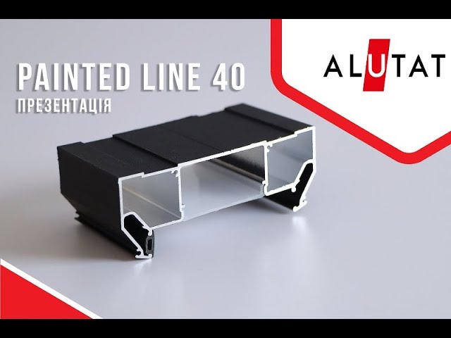PAINTED LINE 40 (Pl 40) - УНИКАЛЬНАЯ СВЕТОЧНАЯ ЛИНИЯ ALUTAT ДЛЯ НАТЯЖНОГО ПОТОЛКА / ПРЕЗЕНТАЦИЯ