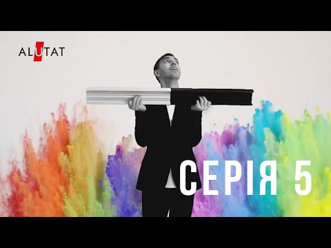 5 СЕРИЯ НОВОГО СЕРИАЛА ОТ ALUTAT entertainment presents / ИВАН ЛЮЛЕНОВ / ЧЕРНОЕ И БЕЛОЕ