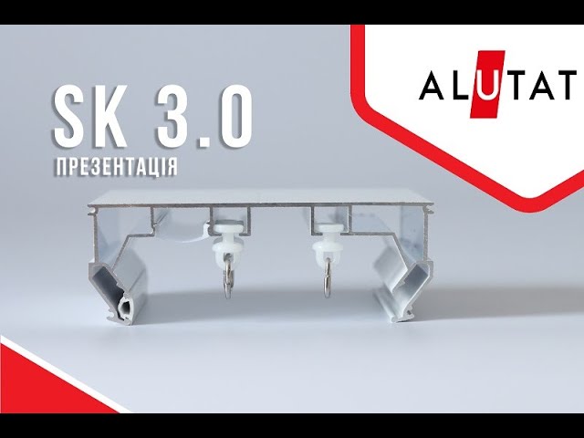 ШТОРНЫЙ ПРОФИЛЬ SK 3.0 ОТ ALUTAT ДЛЯ НАТЯЖНОГО ПОТОЛКА / ПРЕЗЕНТАЦИЯ / ОБЗОР НОВОГО ПРОФИЛЯ